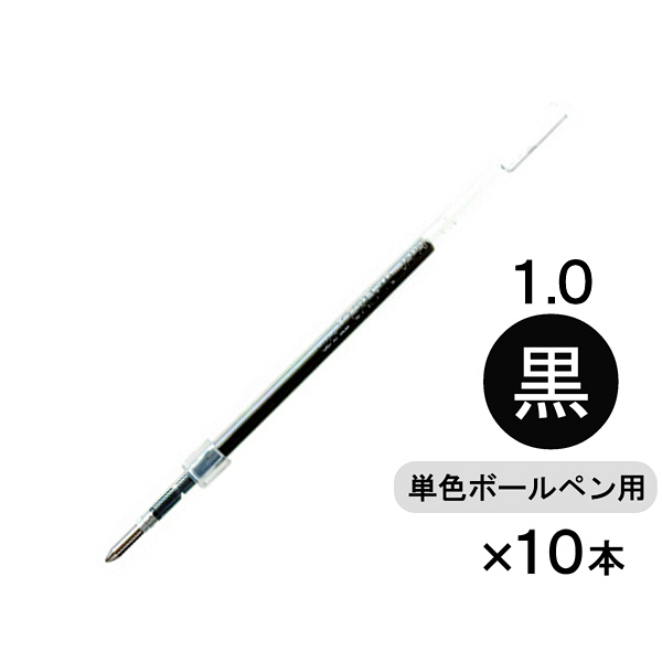 【ASKUL】三菱鉛筆(uni) ジェットストリーム替芯（単色ボールペン用） 1.0mm 黒 SXR-10 10本 通販 - アスクル（法人向け）