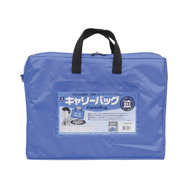 【ASKUL】キャリーバッグ A4 マチ付 青 CB-440-BU ミワックス 1個 （直送品） 通販 - アスクル（法人向け）