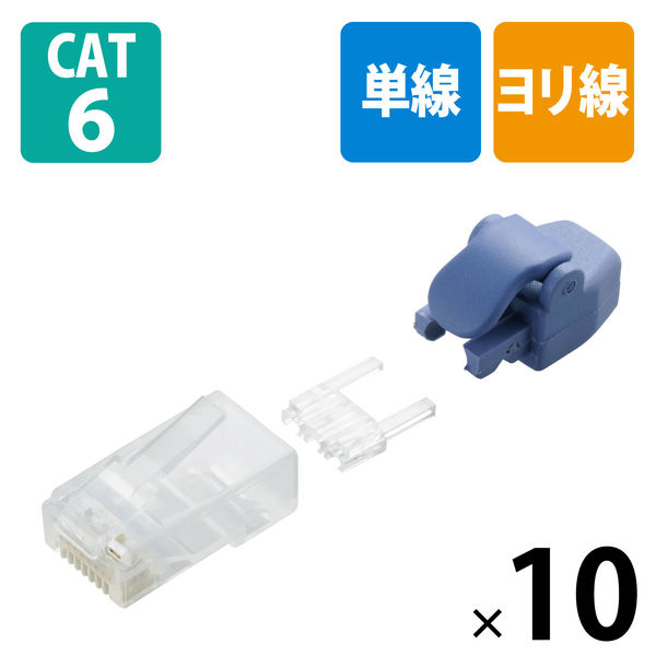 【ASKUL】エレコム プロテクタ付きツメの折れないLANコネクタ（Cat6） LD-6RJ45T10/TP （直送品） 通販 - アスクル（公式）