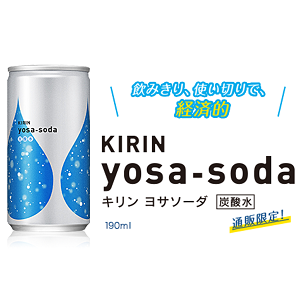 無糖炭酸水「キリン　ヨサソーダ（kirin yosa-soda）」