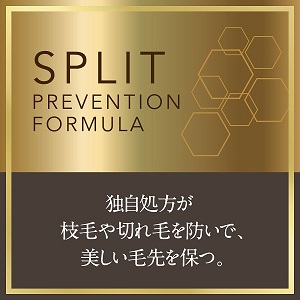 SPLIT PREVENTION FORMULA　〜枝毛や切れ毛を防ぐ独自処方〜