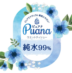 Puana（ピュアナ）ウェットティッシュ　純水99％