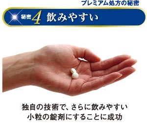 プレミアム処方のバファリンの秘密４. 飲みやすい小粒の錠剤