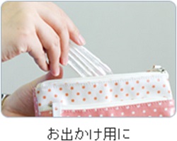 国産良品ぬれている綿棒は、持ち運びにも便利な１本包装