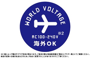 海外OK！マルチボルテージ　AC100-240V