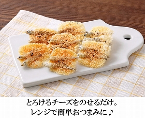 おやつの小魚を使ったヘルシーメニュー〜小魚とチーズのパリパリ煎餅〜