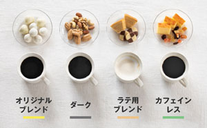 食べ物とのペアリングで、コーヒータイムをもっと豊かに。