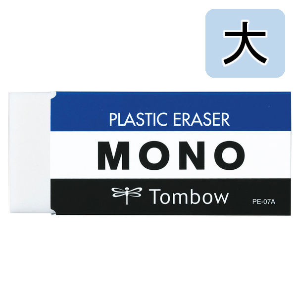 アスクル】 トンボ鉛筆【MONO】消しゴム モノ 大 PE-07A 10個 通販 - ASKUL（公式）
