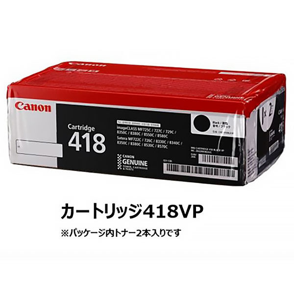 キヤノン（Canon） 純正トナー カートリッジ418VP CRG-418VP ブラック