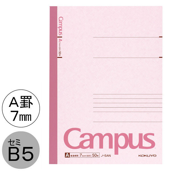 コクヨ キャンパスノート セミB5 A罫7ｍｍ（ミリ） 50枚 10冊まとめ売り ノ-5AN