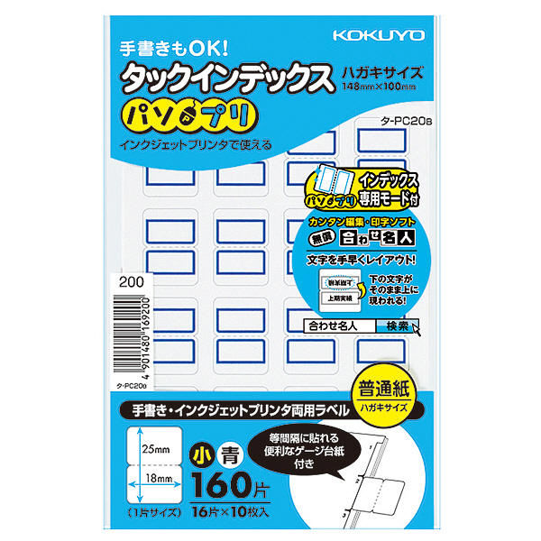 コクヨ タックインデックス〈パソプリ〉 小（18×25mm） 青 タ-PC20B 1箱（3200片：160片入×20袋） - アスクル