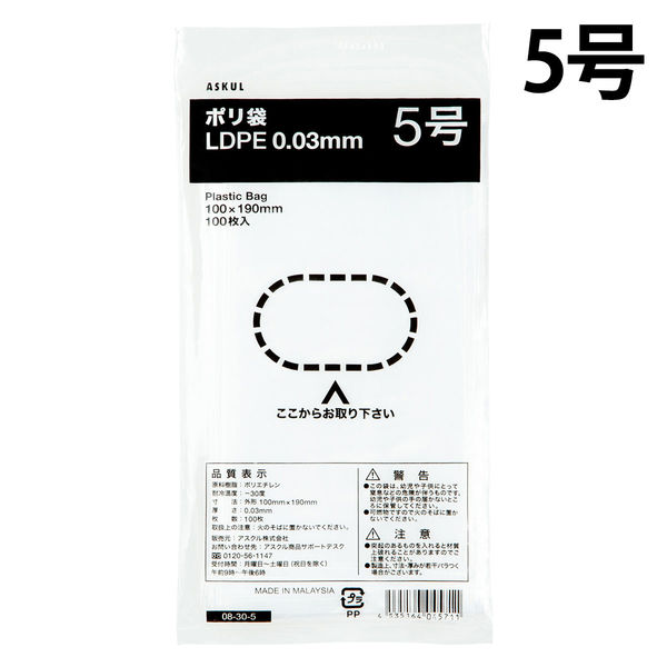 ポリ袋（規格袋）　LDPE・透明　0.03mm厚　5号　100mm×190mm　1セット（1000枚：100枚入×10袋） オリジナル