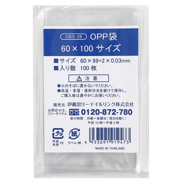 伊藤忠リーテイルリンク OPP袋（テープなし） 60×100サイズ 横60×縦100mm 透明袋 1セット（500枚：100枚入×5袋） - アスクル