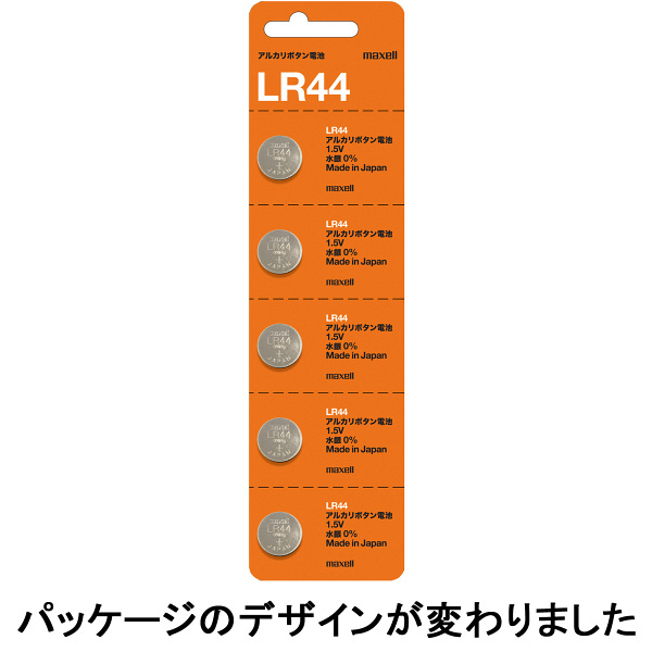 アスクル】マクセル アルカリボタン電池 LR44 5個 オリジナル 通販 ASKUL（公式）