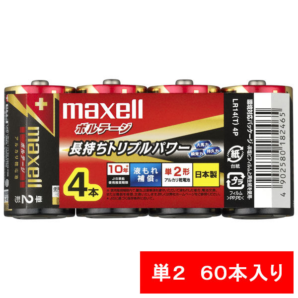 アスクル】マクセル アルカリ乾電池 ボルテージ 単2形 LR14（T）4P 1箱（60本入） 通販 ASKUL（公式）