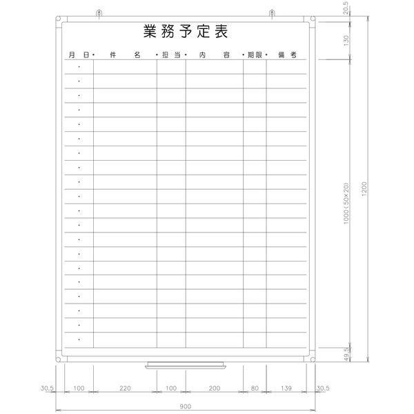 日学　樹脂枠ホワイトボード　1200×900　業務予定表　RS-12-032　（直送品）