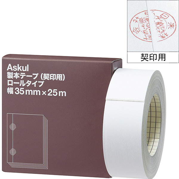 アスクル 製本テープ（契印用） 幅35mm×25m ロールタイプ 5巻 白色度79
