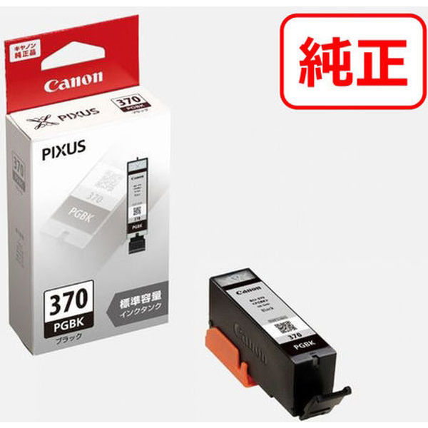 【54%OFF!】 Canon インク 371 純正