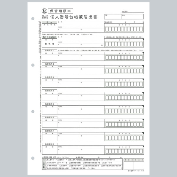 アスクル】 日本法令 従業員及び扶養親族用個人番号台帳兼届出書 マイナンバー2-1 1袋（10組入） 通販 - ASKUL（公式）