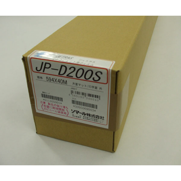 ソマール ジェトラス JP-D200PETフィルム両面マット加工 841mm×40m