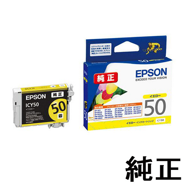 アスクル】 エプソン（EPSON） 純正インク ICY50 イエロー IC50シリーズ 1個 通販 - ASKUL（公式）