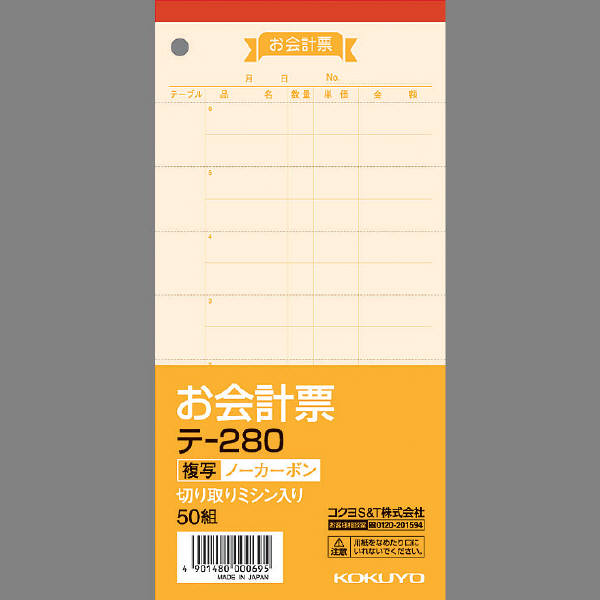 室外 X37 ヒサゴ お会計票2枚複写・ミシン11本入・No.入(1000セット入) 通販