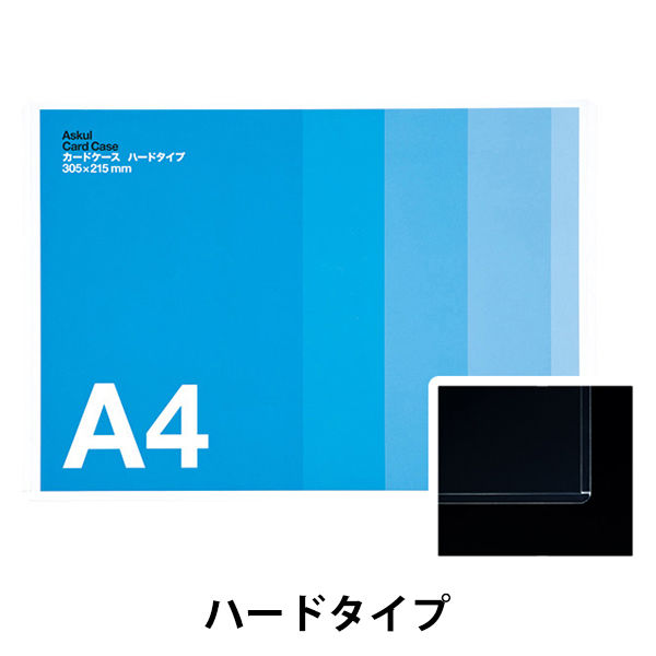 アスクル】 アスクル カードケース 薄型 A4 ハードタイプ オリジナル 通販 - ASKUL（公式）