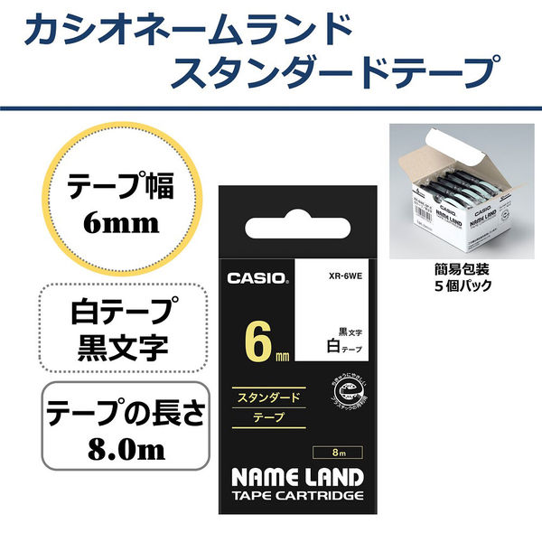 業務用5セット CASIO カシオ 幅 ネームランド用ラベルテープ