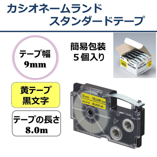 アスクル】 ネームランド テープ スタンダード 幅9mm 黄ラベル(黒文字) XR-9YW-5P-E 1セット（10個入：5個×2パック） 通販 -  ASKUL（公式）