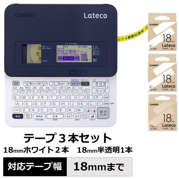 カシオ計算機　ラベルライター　ラテコ　EC-K10SET　1台　（テープ3本付き）