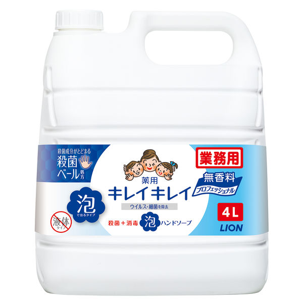 アスクル】キレイキレイ薬用泡ハンドソープ 無香料 業務用4L 1個 ライオン 通販 ASKUL（公式）