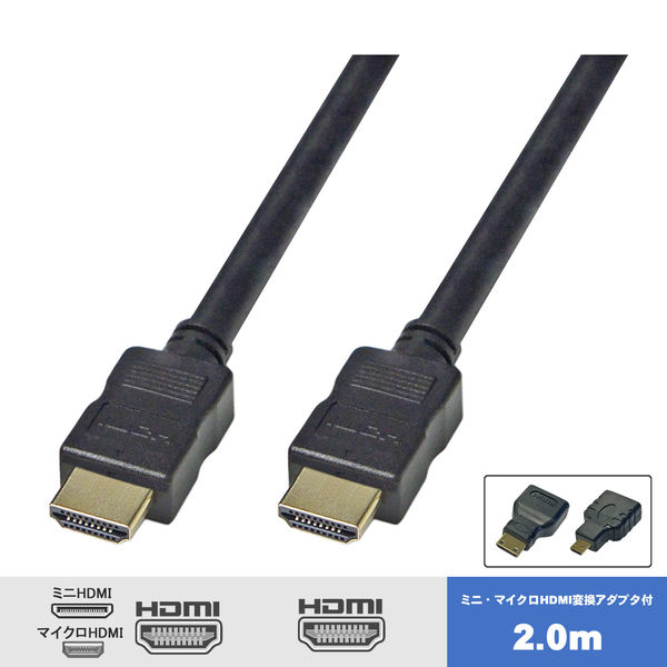 アスクル】Vodaview miniHDMI/microHDMI変換コネクタ付きHDMIケーブル 2m VV-HDACD-AD-HDMI020AA-B  1セット 通販 ASKUL（公式）