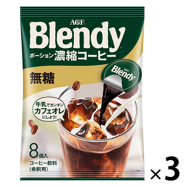 アスクル 味の素AGF ブレンディ ポーションコーヒー 無糖 1セット（24個：8個入×3袋） 通販 - ASKUL（公式）