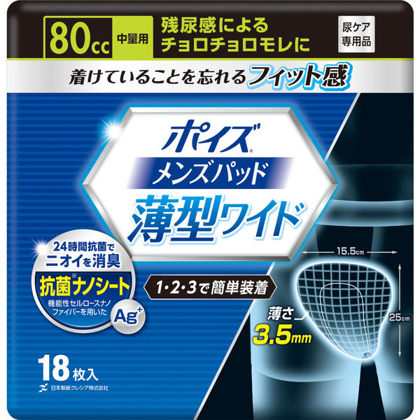 ＜LOHACO＞ ポイズ メンズパッド 薄型ワイド 中量用 1パック（18枚入） 日本製紙クレシア