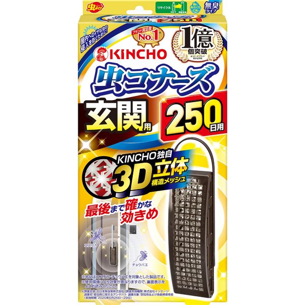 アスクル 虫コナーズ 玄関用250日 1個 大日本除虫菊 Kinchoキンチョー 通販 Askul 公式
