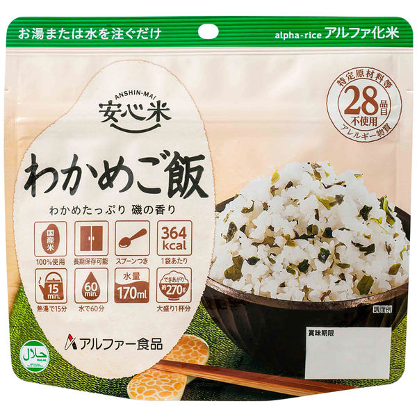 【非常食】アルファー食品　安心米　(アルファ化米)　わかめご飯　5年6か月保存　1食