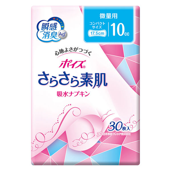 アスクル】 ポイズ さらさら素肌吸水ナプキン 微量用 30枚入 通販 - ASKUL（公式）