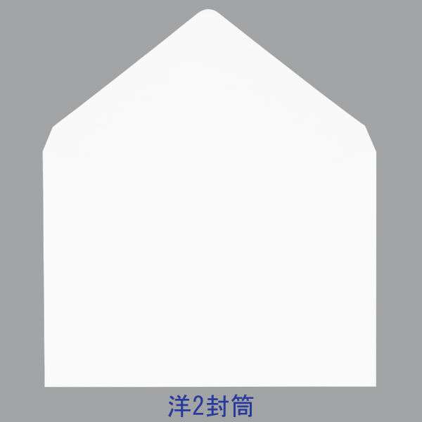 アスクル】今村紙工 プリンタ対応 洋2封筒 白 AF-100 1箱（100枚入） 通販 ASKUL（公式）