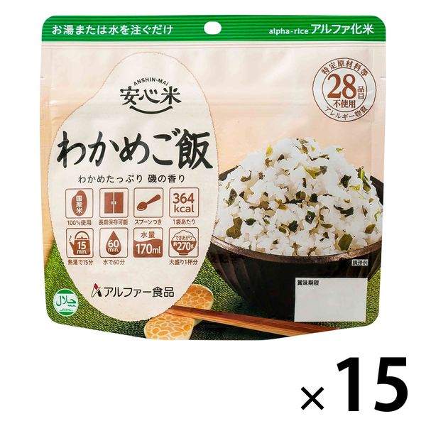SALE／63%OFF】 アルファー食品 安心米 ひじきご飯 4袋
