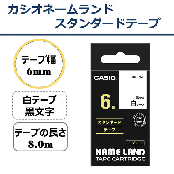 アスクル】 カシオ CASIO ネームランド テープ スタンダード 幅6mm 白