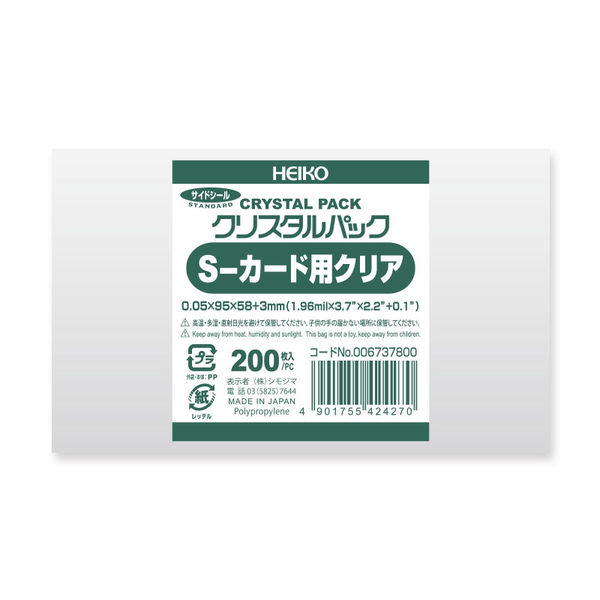 アスクル】HEIKO クリスタルパック Sカード用クリア 横95×縦58mm 6737800 OPP袋 透明袋 1袋（200枚入） シモジマ 通販  ASKUL（公式）