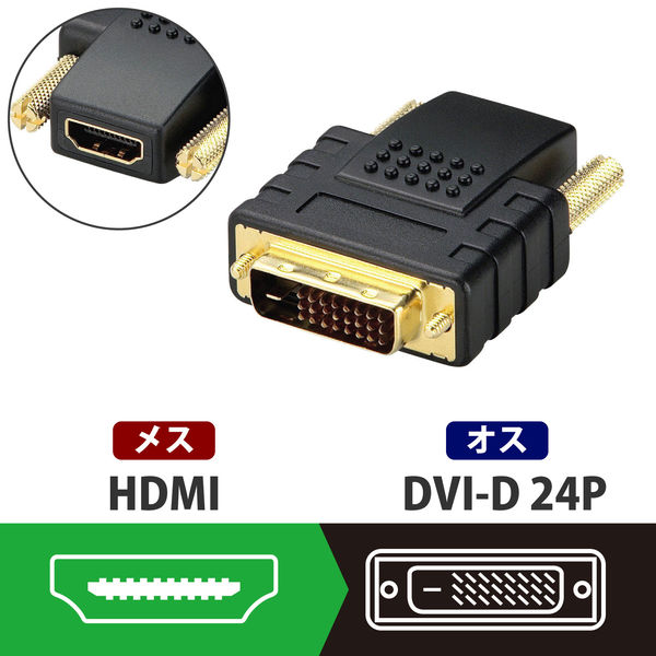 HDMI-DVI 変換アダプター HDMI[メス] - DVI-D 24pin[オス] AD-HTD エレコム 1個(取寄品)