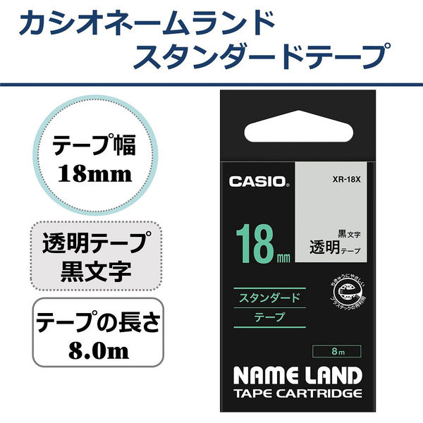 カシオ CASIO ネームランド テープ 透明タイプ 幅18mm 透明ラベル 黒文字 8m巻 XR-18X