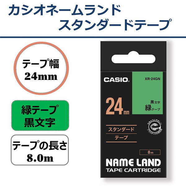 カシオ CASIO ネームランド テープ スタンダード 幅24mm 緑ラベル 黒文字 8m巻 XR-24GN