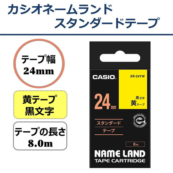 ネームランド テープ スタンダード 幅24mm 黄ラベル(黒文字) XR-24YW 1個 カシオ