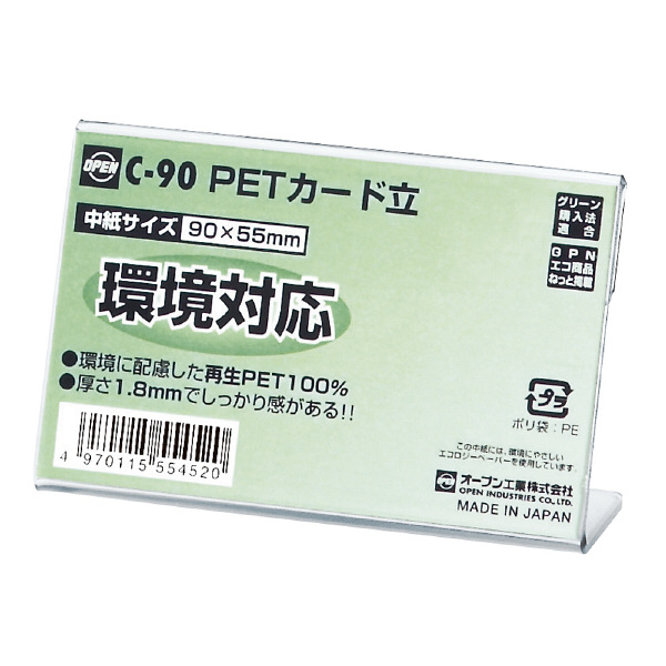 オープン工業 PETカード立 L型 アウトレットセール 特集 片面表示用 C-90 10枚入 1セット 豪奢な 取寄品