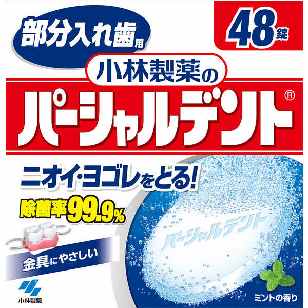 洗浄 剤 入れ歯 花王が入れ歯用洗浄剤 業界唯一の「泡タイプ」、5分できれいに：日経クロストレンド