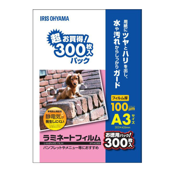 アイリスオーヤマ　ラミネートフィルム　A3　100μ　1箱（300枚入）