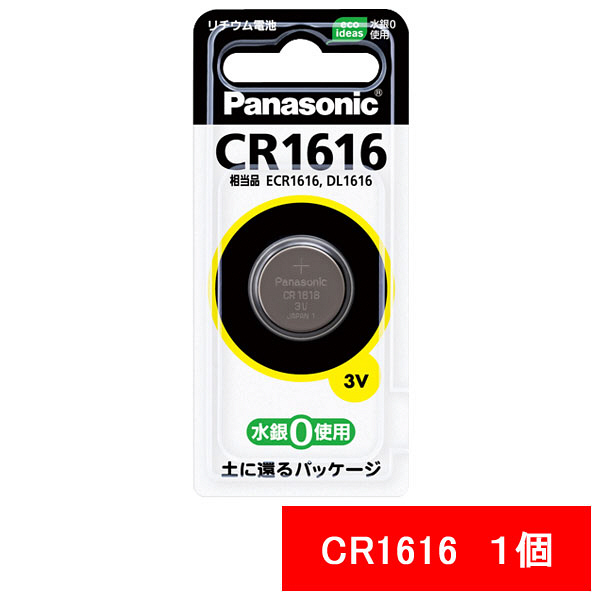 アスクル パナソニック リチウムコイン電池 3V CR1616P 通販 - ASKUL（公式）