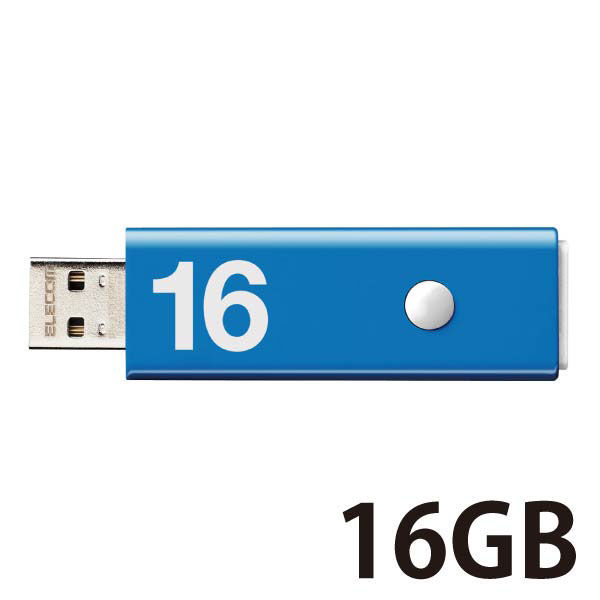 アスクル】USBメモリ 16GB USB2.0 ノック式 ブルー セキュリティ機能対応 MF-APSU2A16GBU エレコム 1個 オリジナル 通販  ASKUL（公式）